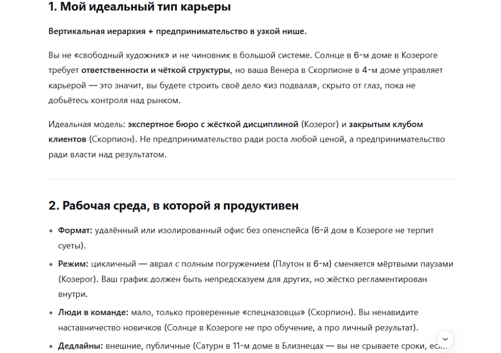 promt-dlya-natalnoj-karty-6