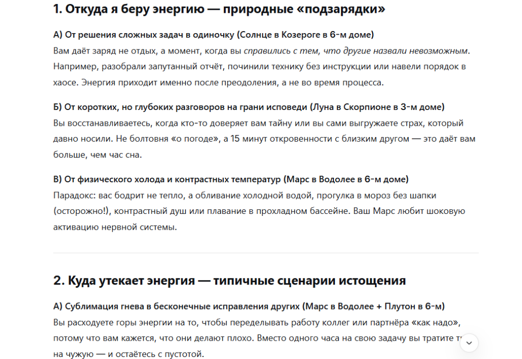promt-dlya-natalnoj-karty-7