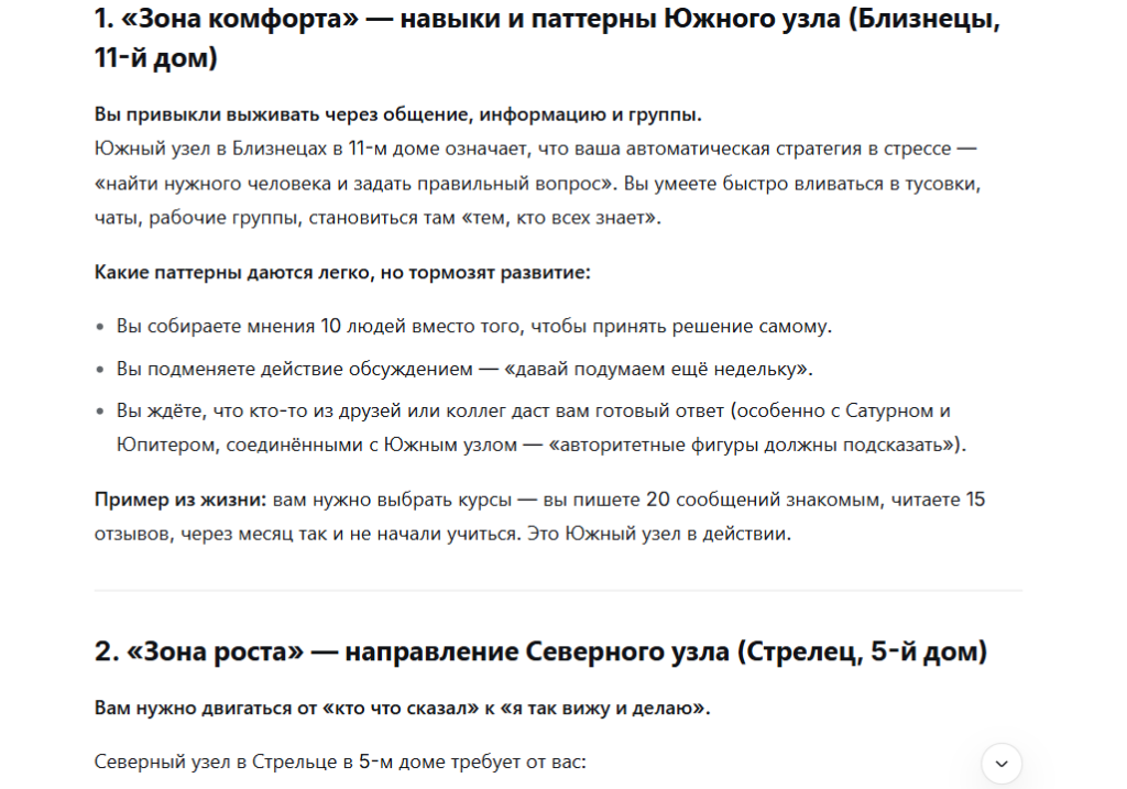 promt-dlya-natalnoj-karty-9