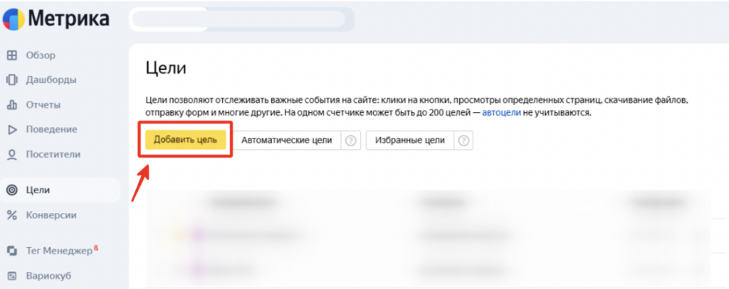 Добавление цели