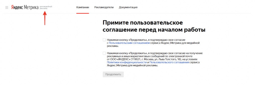 Интерфейс Метрики для медийной рекламы