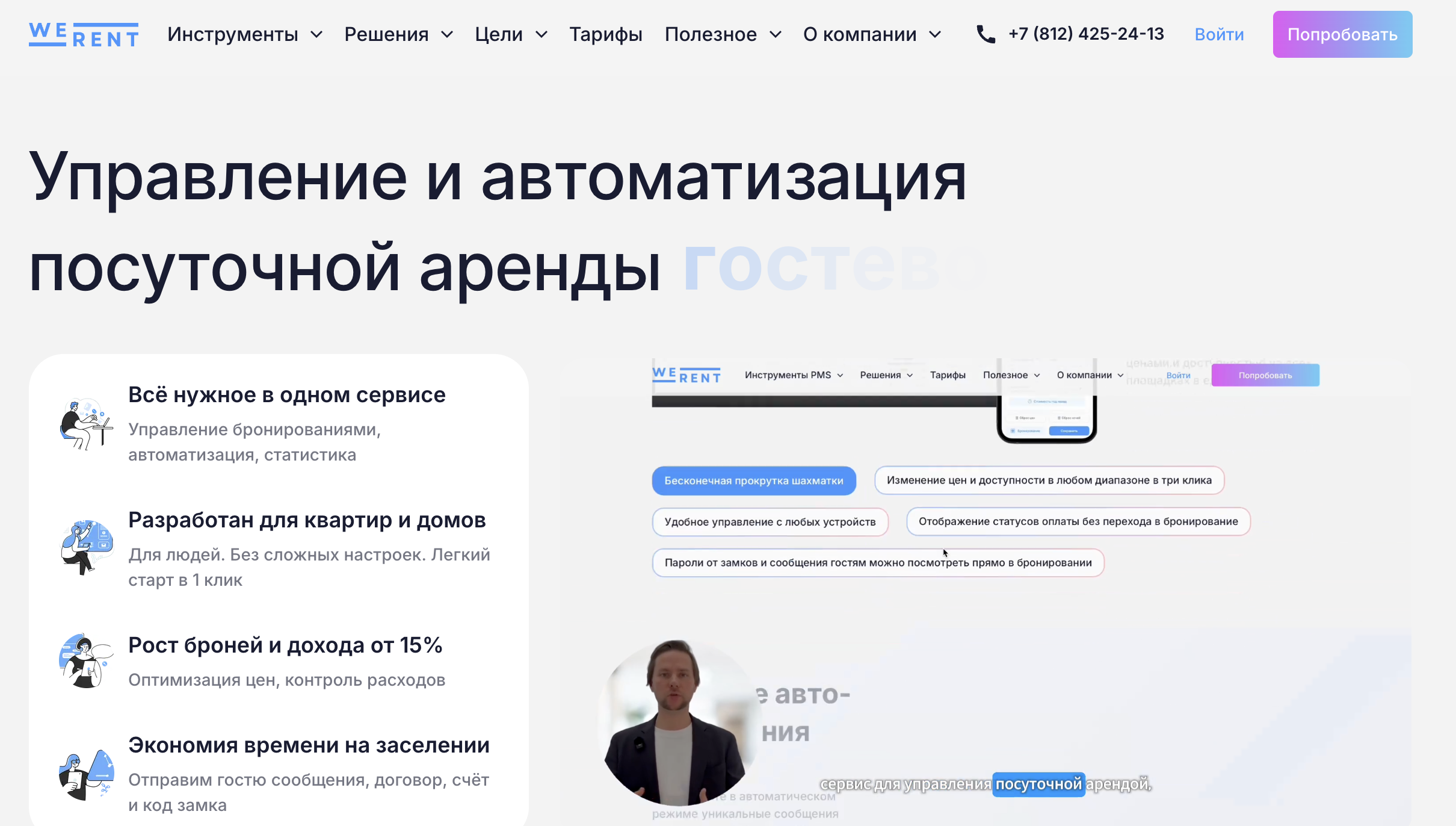 Главная страница WeRent