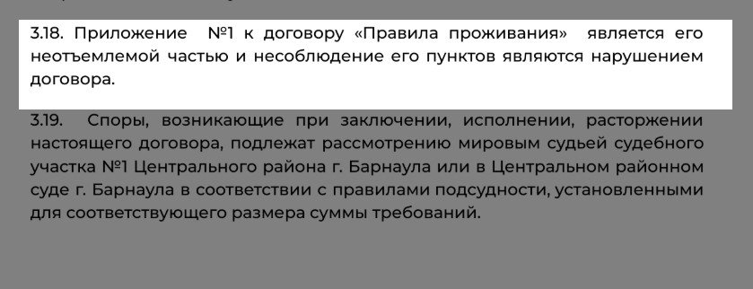 Правила проживания можно добавить в текст договора аренды