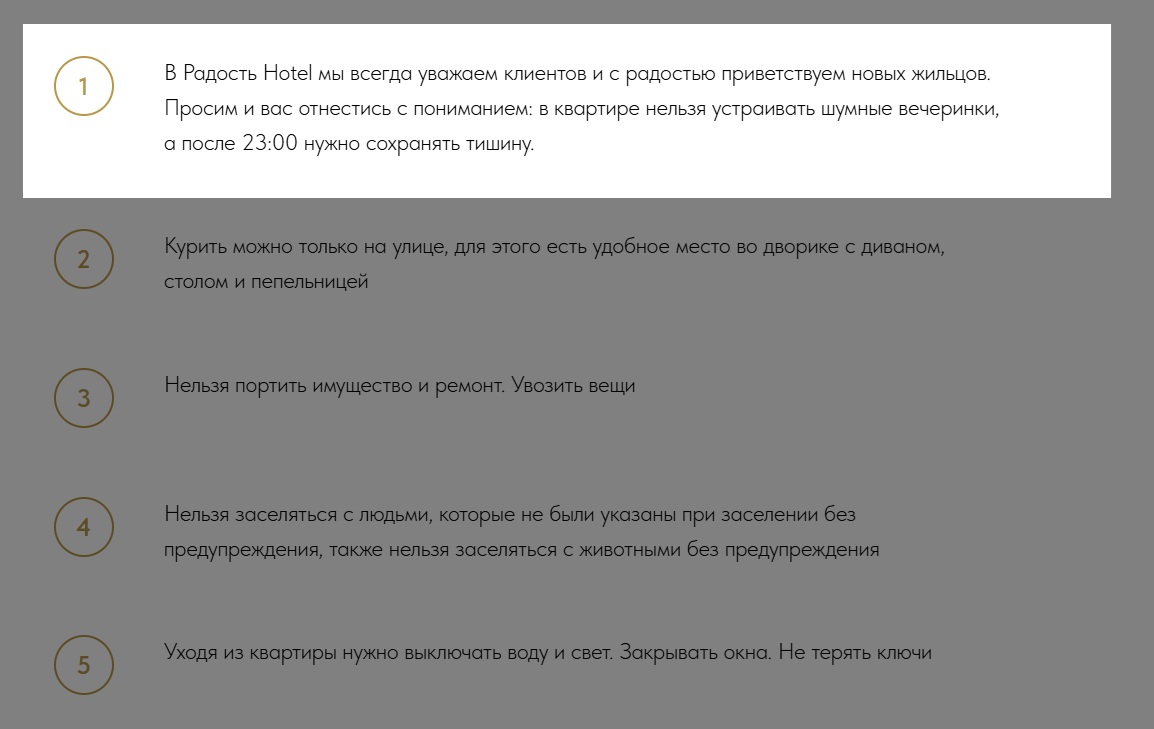 Пример ограничений по шуму в памятке посуточной квартиры