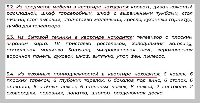 Пример акта приема-передачи посуточной квартиры