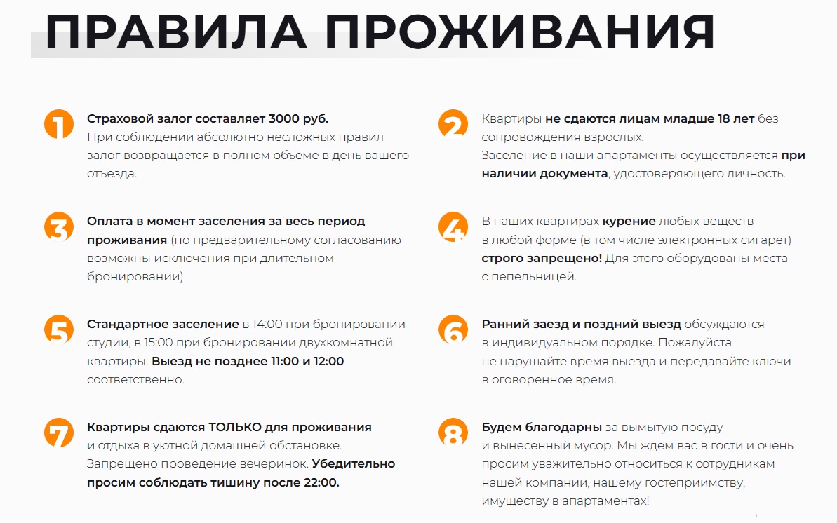 Размещайте правила проживания на сайте компании