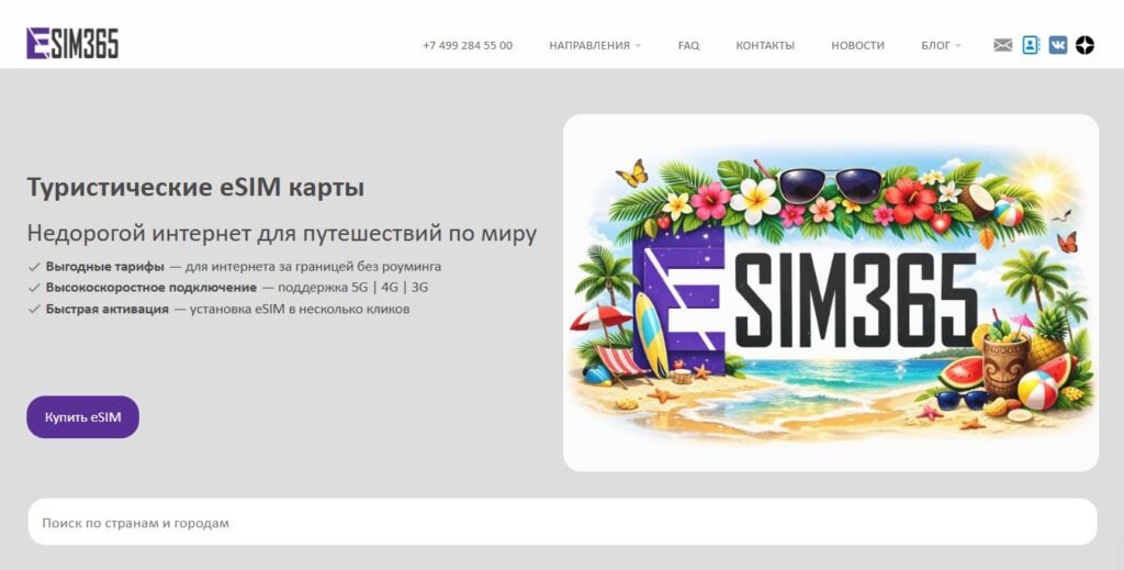 esim-abkhaziya-esim365