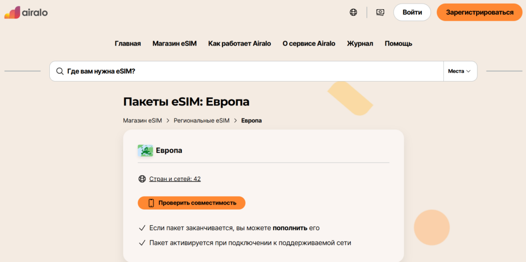 esim-evropa-6