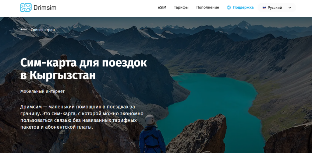 esim-kirgiziya-1