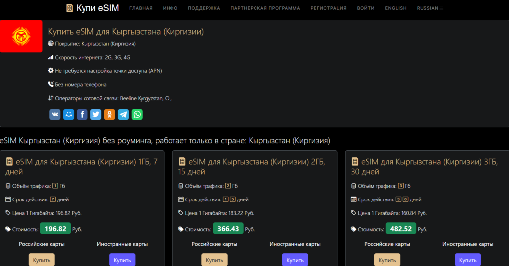 esim-kirgiziya-5