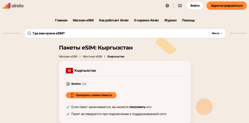esim-kirgiziya-6