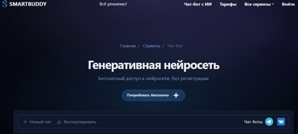 ii-dlya-sozdaniya-mebeli-SmartBuddy