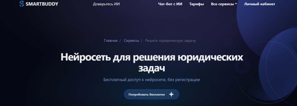 ii-dlya-yuristov-6