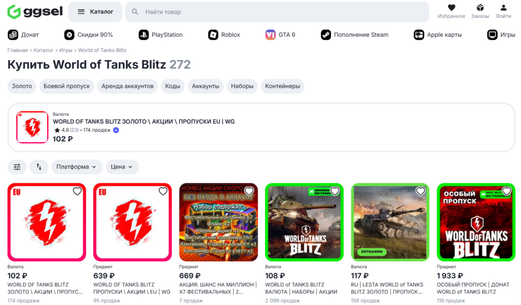 kak-oplatit-blicz-tanki-v-rossii-1
