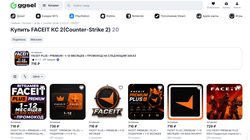 kupit-faceit-premium-1