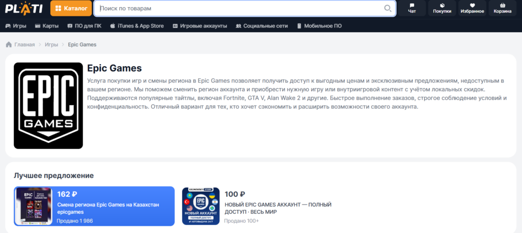 popolnit-epic-games-v-rossii-4