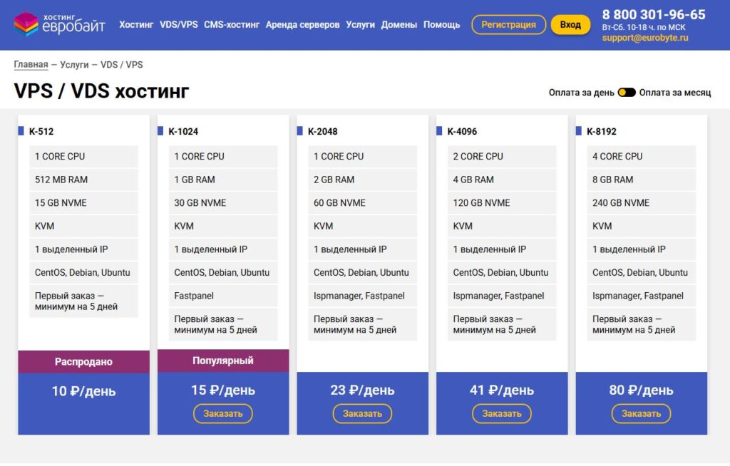 vps-vds-hosting-eurobyte