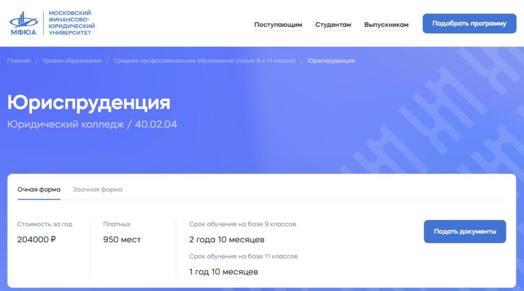 yuridicheskij-kolledzh-posle-9-mfyuu