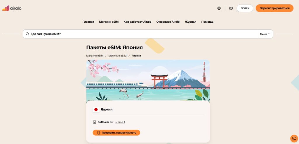 esim-yaponiya-airalo