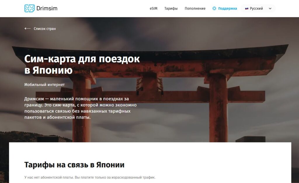 esim-yaponiya-drimsim