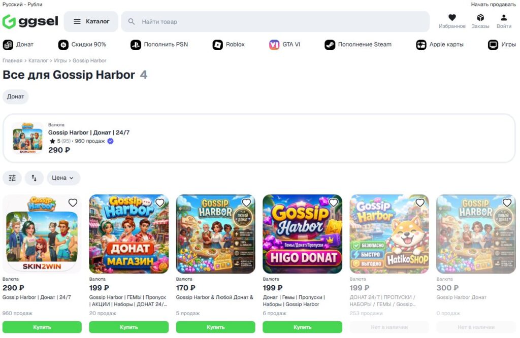 gossip-harbor-donat-ggsel