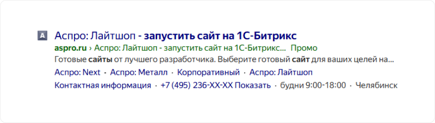 Пример сниппета из разметки Shema.org