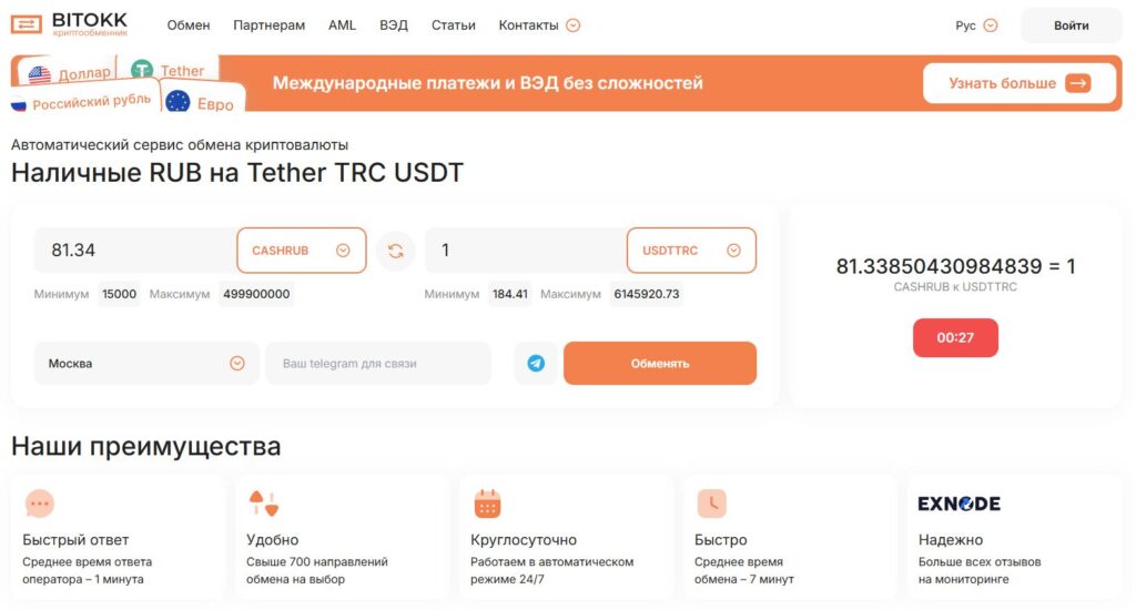 legalnye-kriptoobmenniki-v-rossii-bitokk