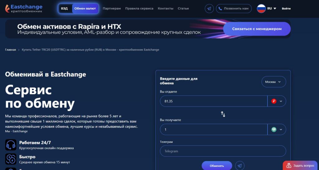 legalnye-kriptoobmenniki-v-rossii-eastchange