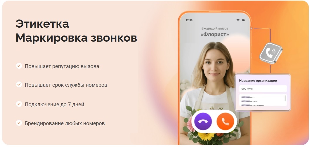 Маркировка звонков — сервис Этикетка MANGO OFFICE покажет кто звонит