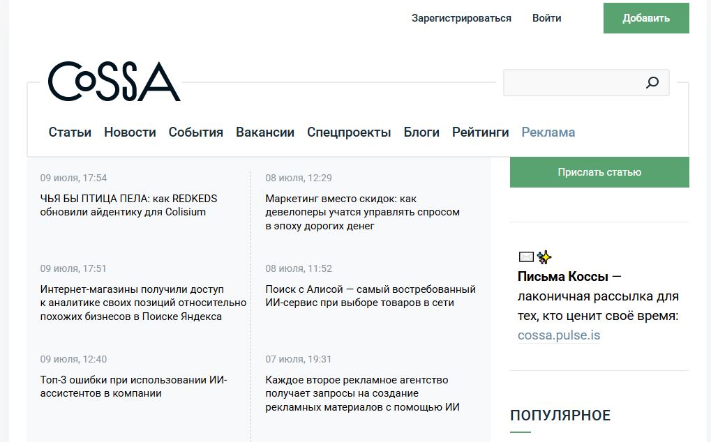 opublikovat-statyu-besplatno-cossa