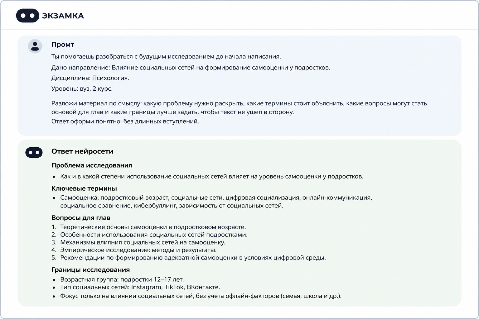 promt-dlya-napisaniya-dissertaczii-analiz-temy