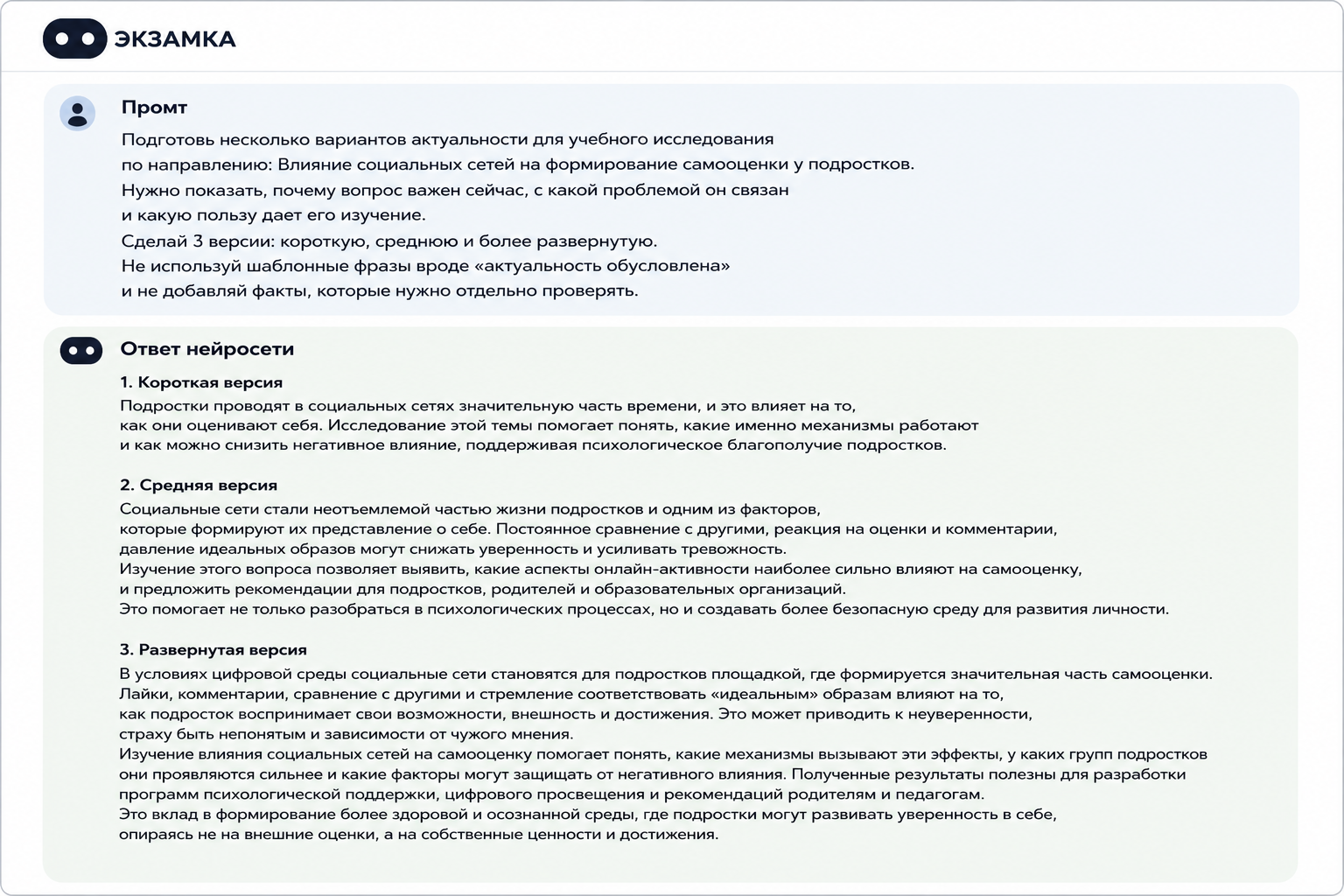 promt-dlya-napisaniya-dissertaczii-formulirovka-aktualnosti