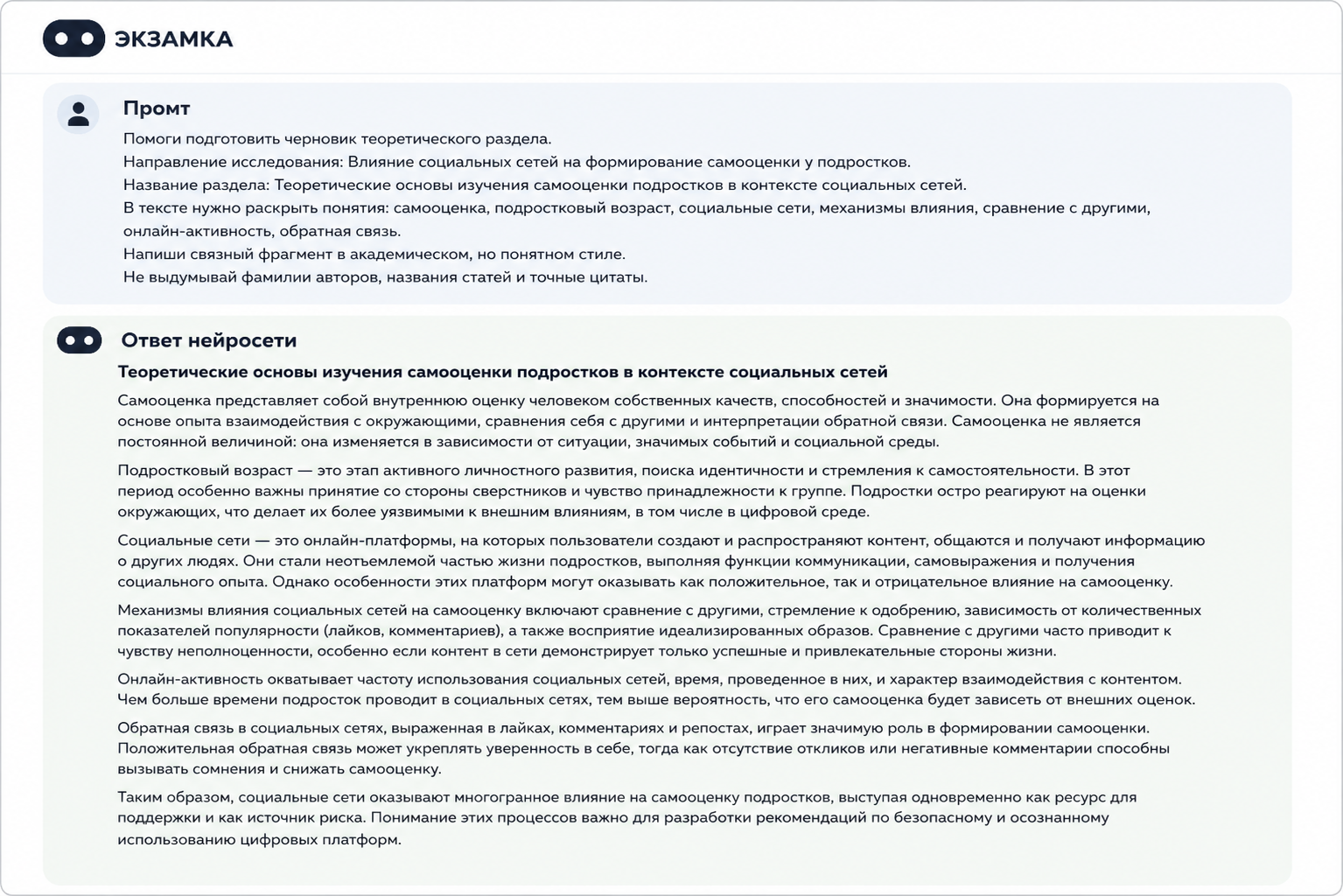 promt-dlya-napisaniya-dissertaczii-napisanie-teoreticheskogo-razdela