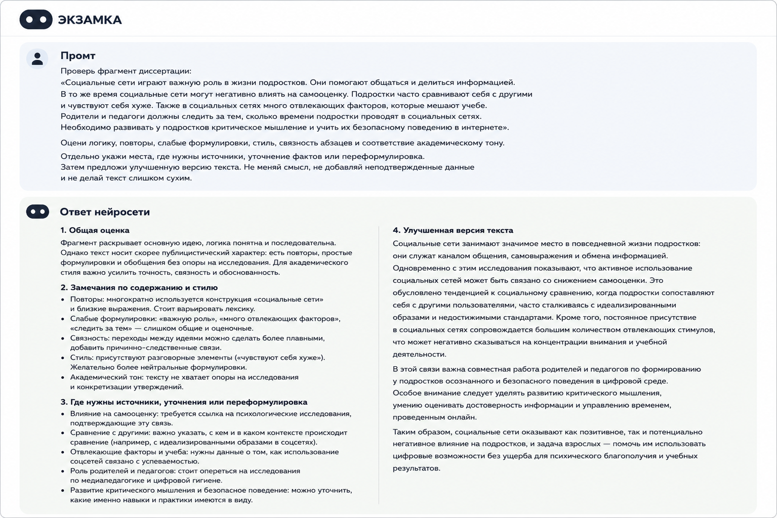 promt-dlya-napisaniya-dissertaczii-proverka-oformlenie-i-finalnaya-pravka