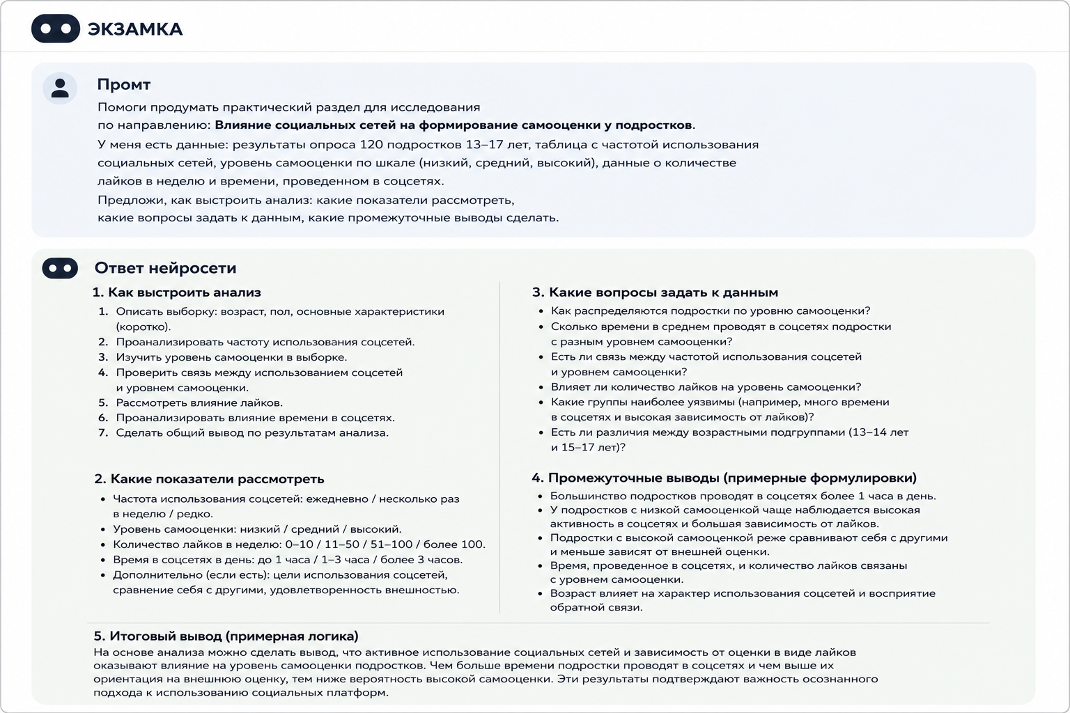 promt-dlya-napisaniya-dissertaczii-razrabotka-prakticheskoy-chasti