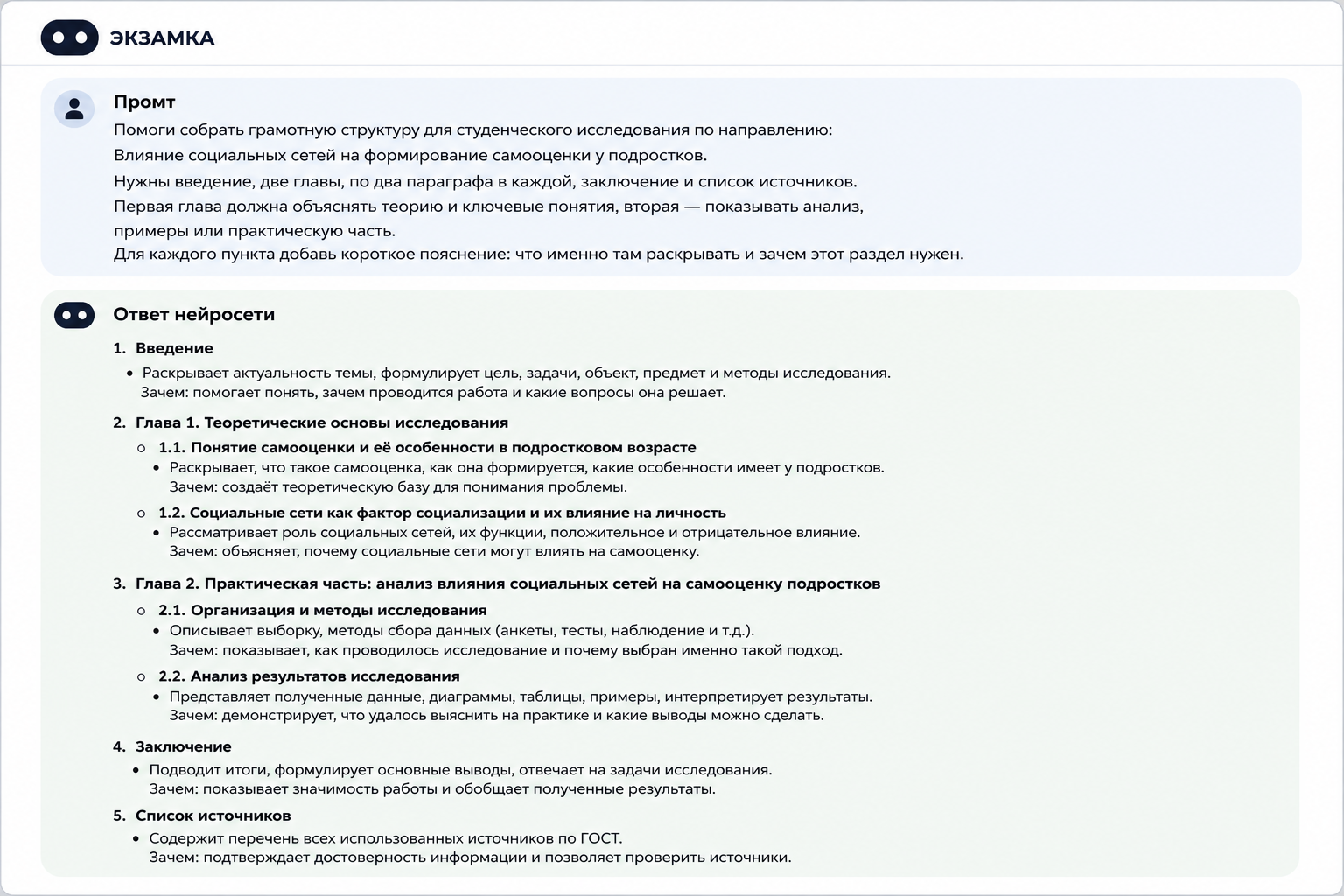 promt-dlya-napisaniya-dissertaczii-sostavlenie-plana