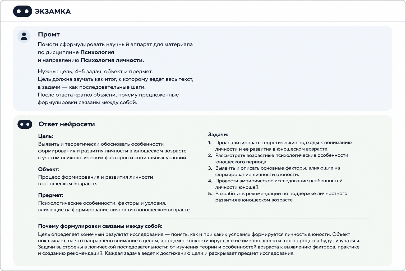 promt-dlya-napisaniya-dissertaczii-tsel-zadachi-obekt-i-predmet