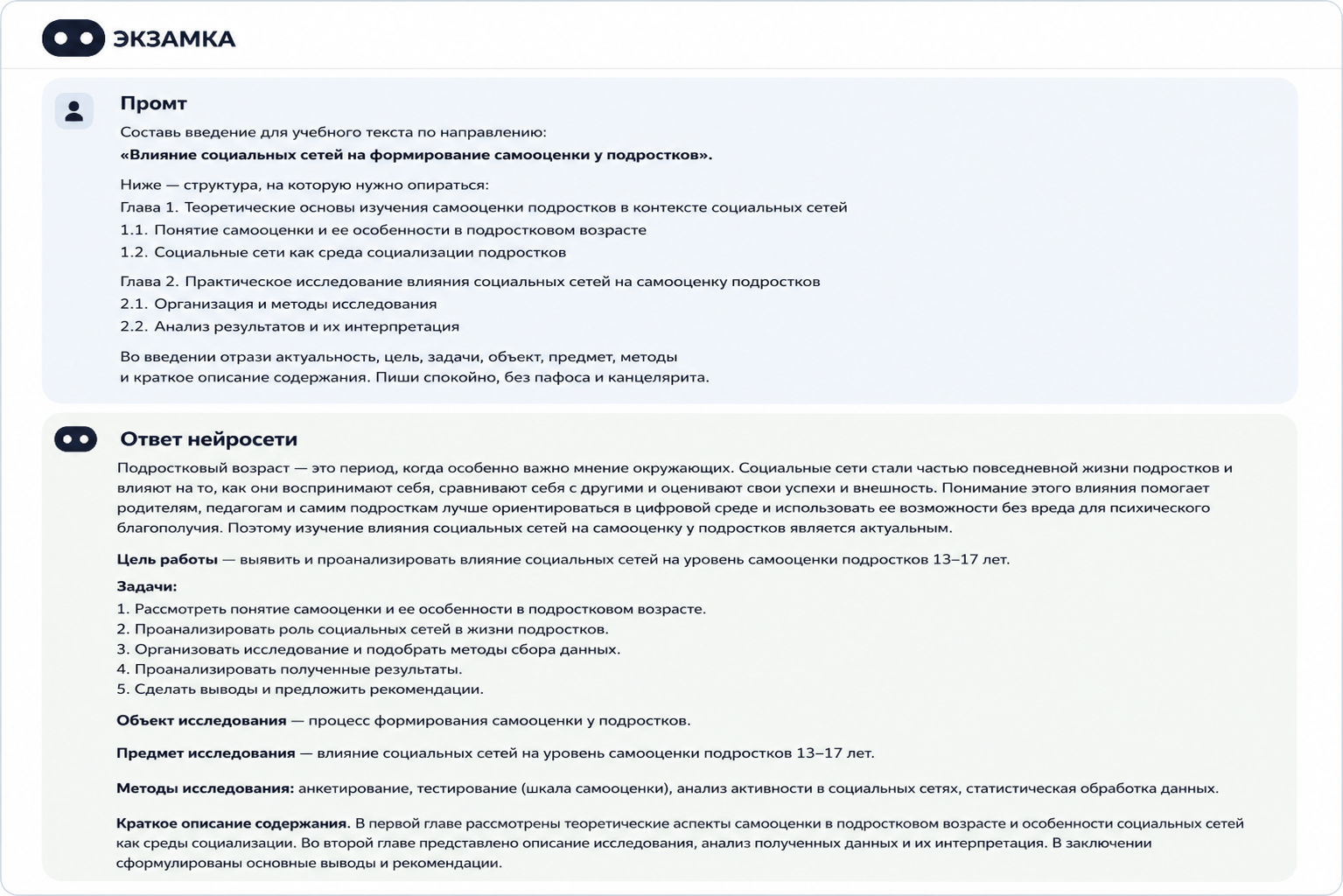 promt-dlya-napisaniya-dissertaczii-vvedenie-posle-gotovogo-plana
