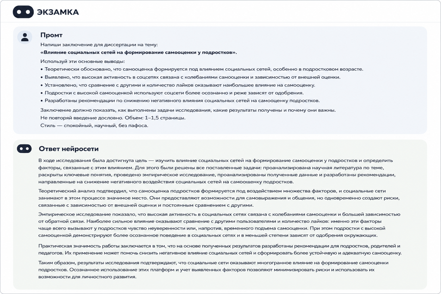 promt-dlya-napisaniya-dissertaczii-zaklyuchenie-po-gotovym-vyvodam
