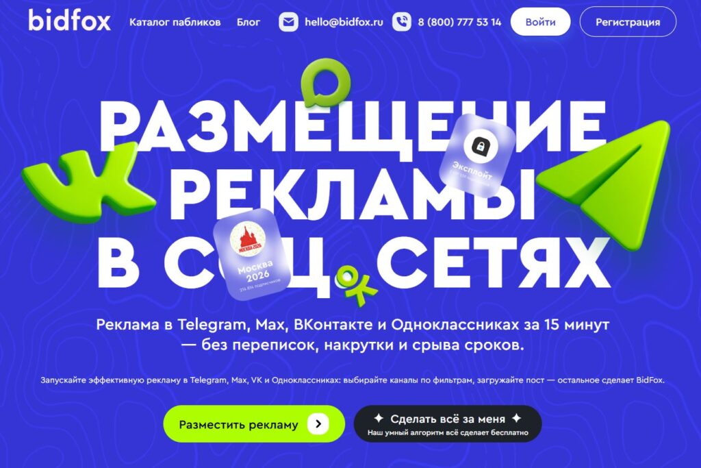 reklama-v-vk-kupit-bidfox