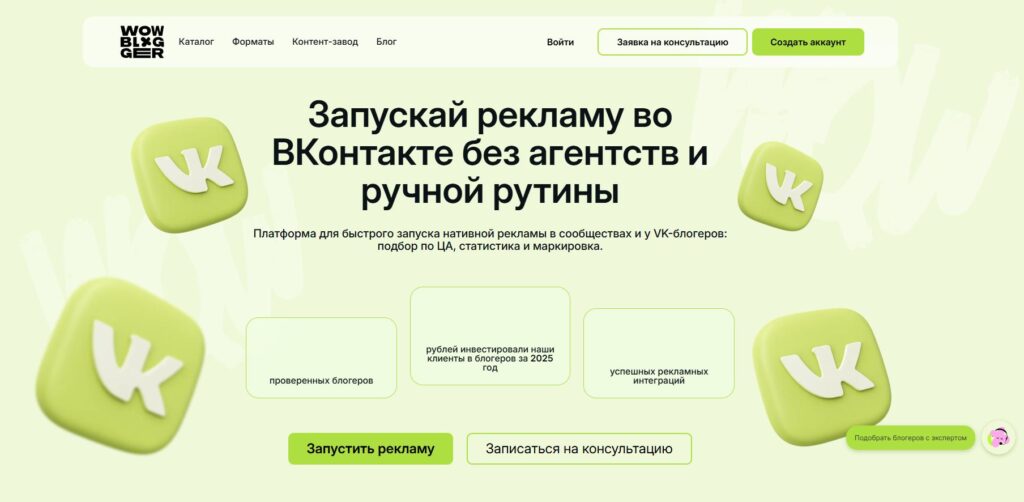 reklama-v-vk-kupit-wowblogger