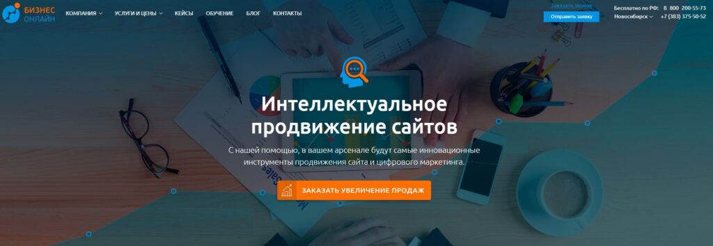 seo-kompaniya-biznes-onlajn
