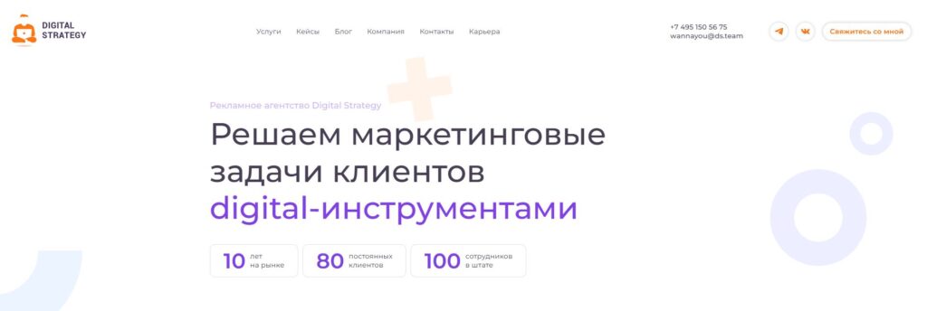 seo-kompaniya-Digital-Strategy