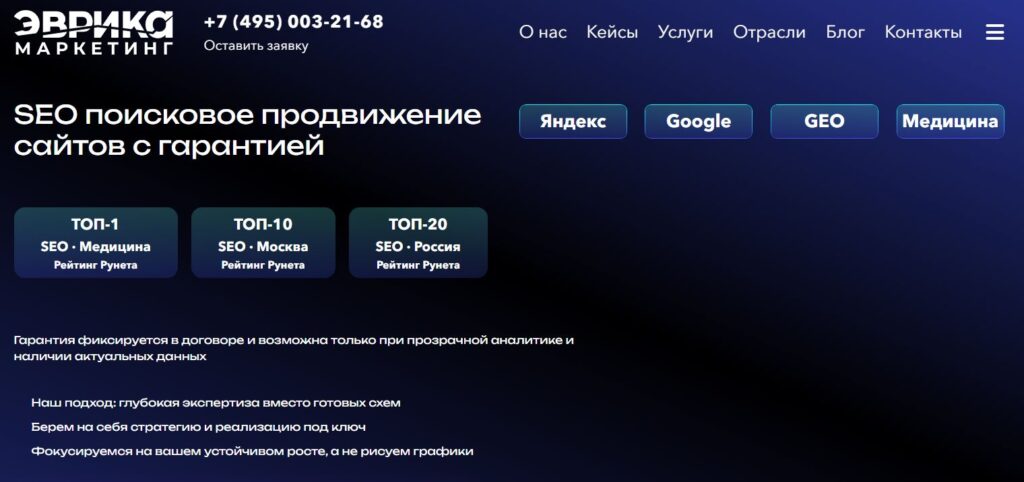 seo-kompaniya-Evrica-Marketing