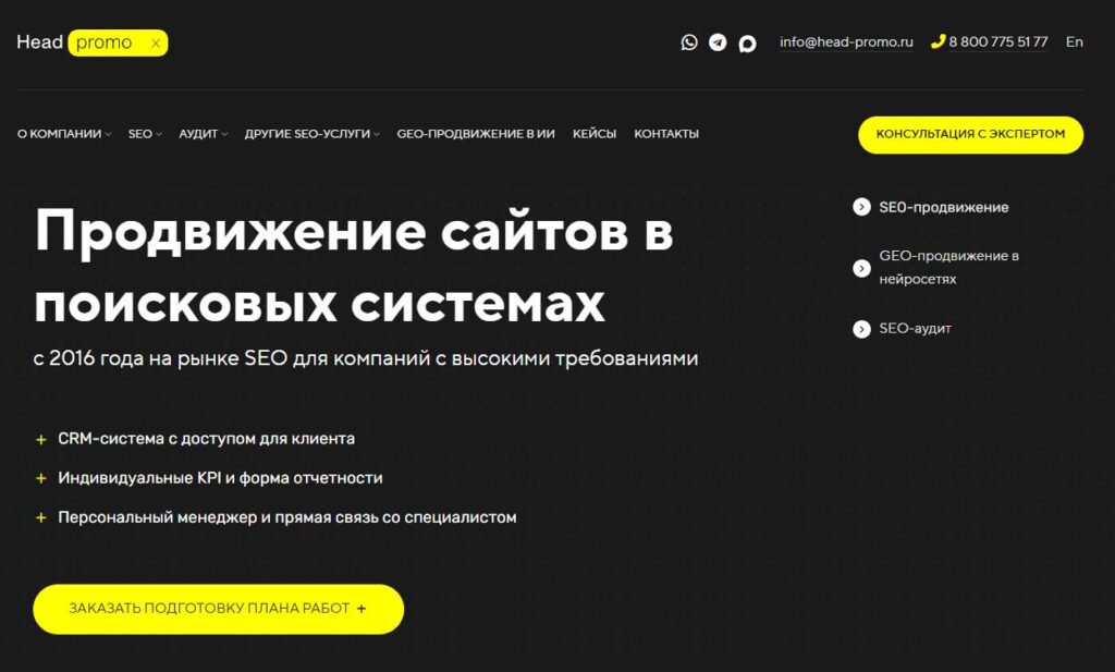 seo-kompaniya-Head-Promo