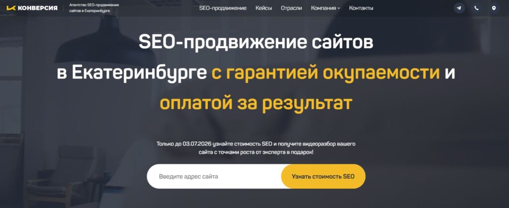 seo-kompaniya-konversiya