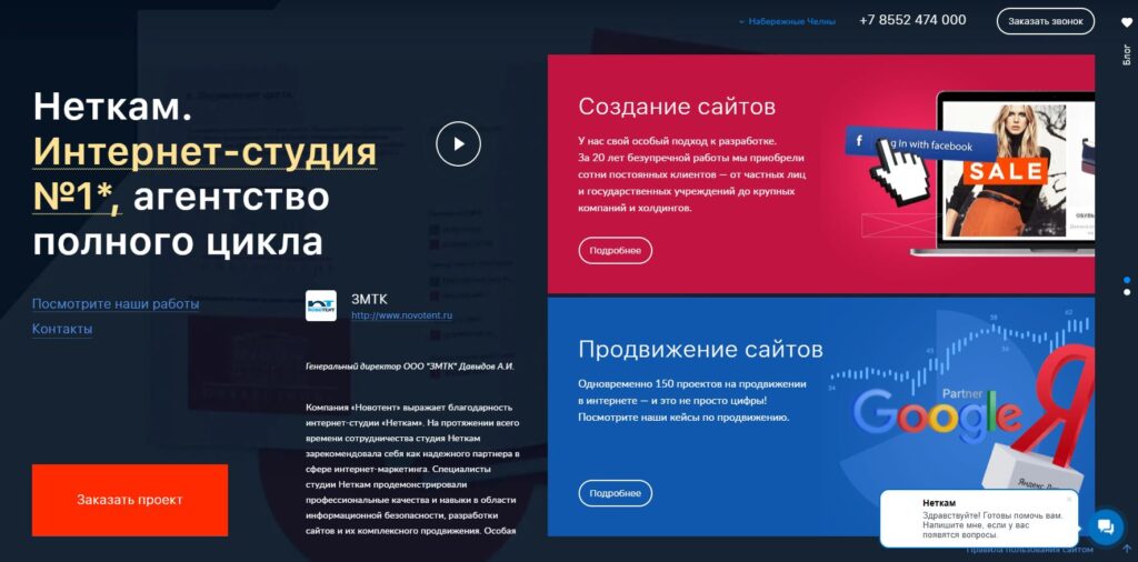 seo-kompaniya-netkam