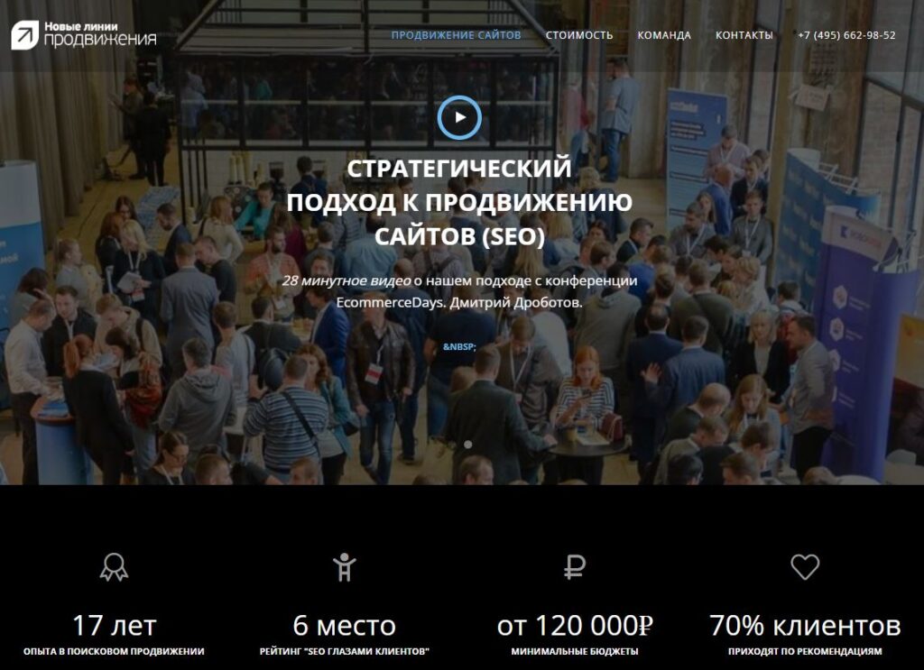 seo-kompaniya-novye-linii-prodvizheniya