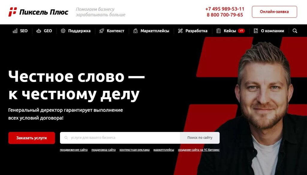 seo-kompaniya-piksel-plyus