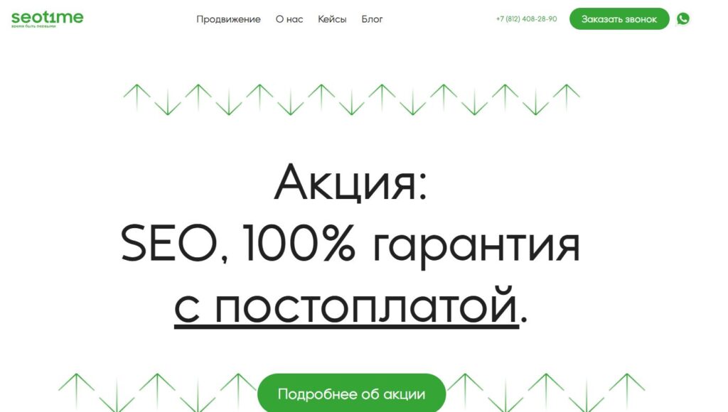 seo-kompaniya-seotime